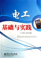电工基础与实践