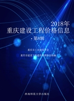 2018年重庆建设工程价