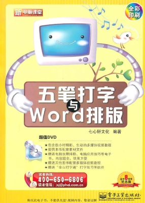 五笔打字与Word排版