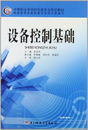 设备控制基础