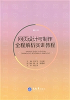 网页设计与制作全程解