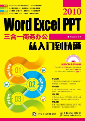 Word Excel PPT 2010