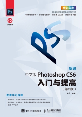 新编中文版Photoshop 