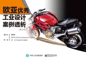 欧亚优秀工业设计案例