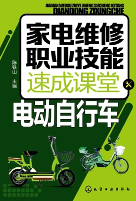 家电维修职业技能速成