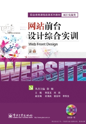 网站前台设计综合实训