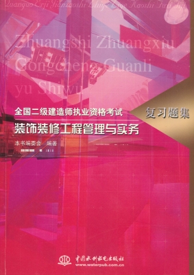 全国二级建造师执业资