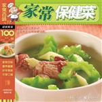 家常保健菜