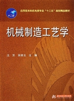 机械制造工艺学