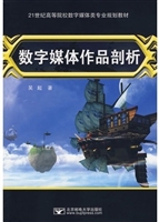 数字媒体作品剖析