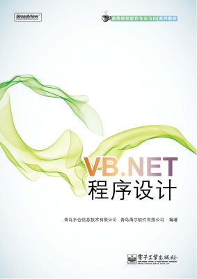 VB.NET程序设计