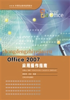 Office 2007应用操作