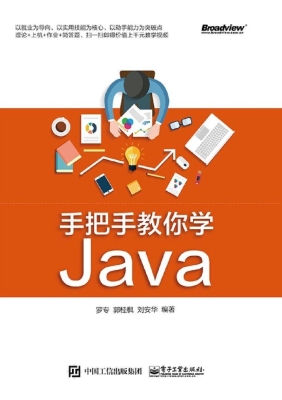 手把手教你学Java