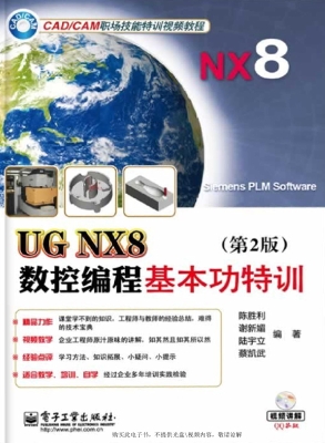 UG NX8数控编程基本功