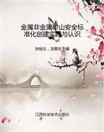 金属非金属矿山安全标