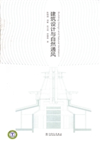 建筑设计与自然通风