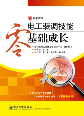 电工装调技能零基础成