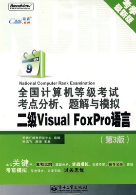全国计算机等级考试考
