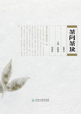 茶问茶说