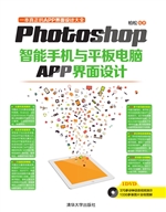 Photoshop智能手机与