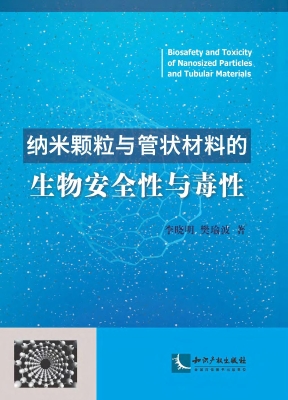 纳米颗粒与管状材料的