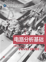 电路分析基础