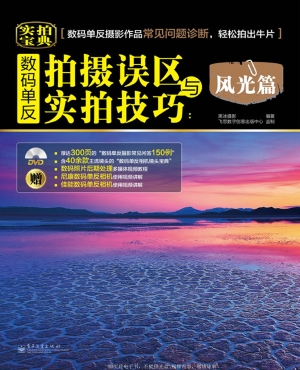 数码单反拍摄误区与实