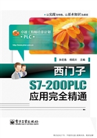 西门子S7-200PLC应用