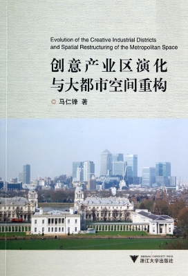 创意产业区演化与大都