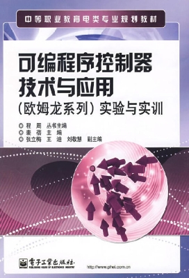 可编程序控制器技术与