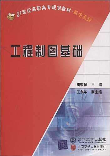 工程制图基础