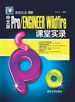 中文版Pro/ENGINEER W