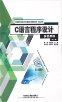 C语言程序设计实验教