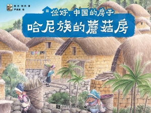 你好，中国的房子——哈