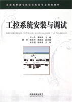 工控系统安装与调试