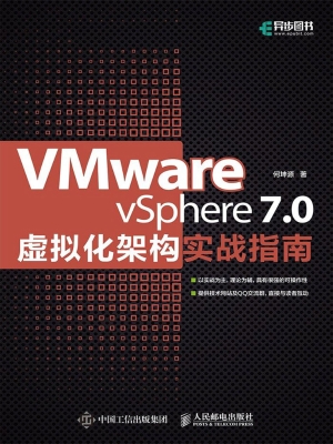 VMware vSphere 7.0虚