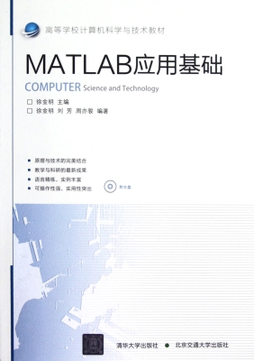 MATLAB应用基础