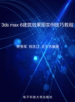 3ds max 6建筑效果图
