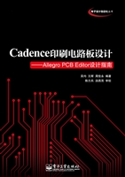 Cadence印刷电路板设