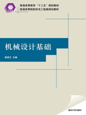 机械设计基础