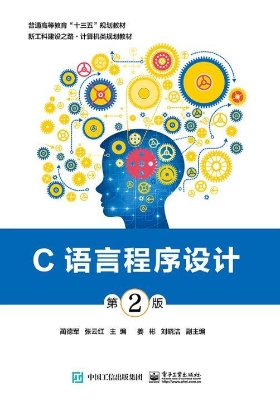 C语言程序设计