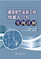 建筑电气安装工程预算