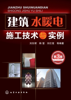 建筑水暖电施工技术与