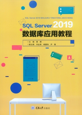 SQL Server 2019数据
