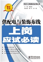 供配电与装饰布线上岗