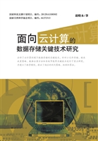 面向云计算的数据存储