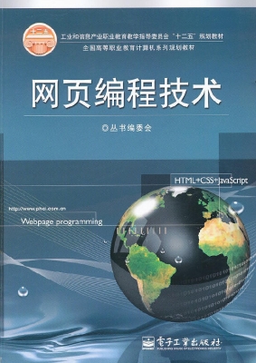 网页编程技术