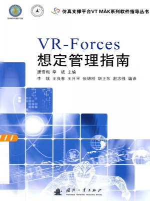 VR-Forces想定管理指