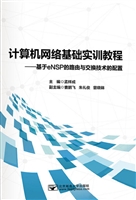 计算机网络基础实训教