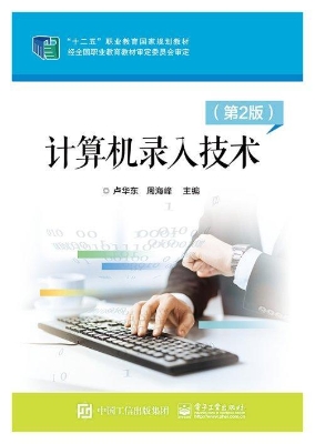 计算机录入技术
